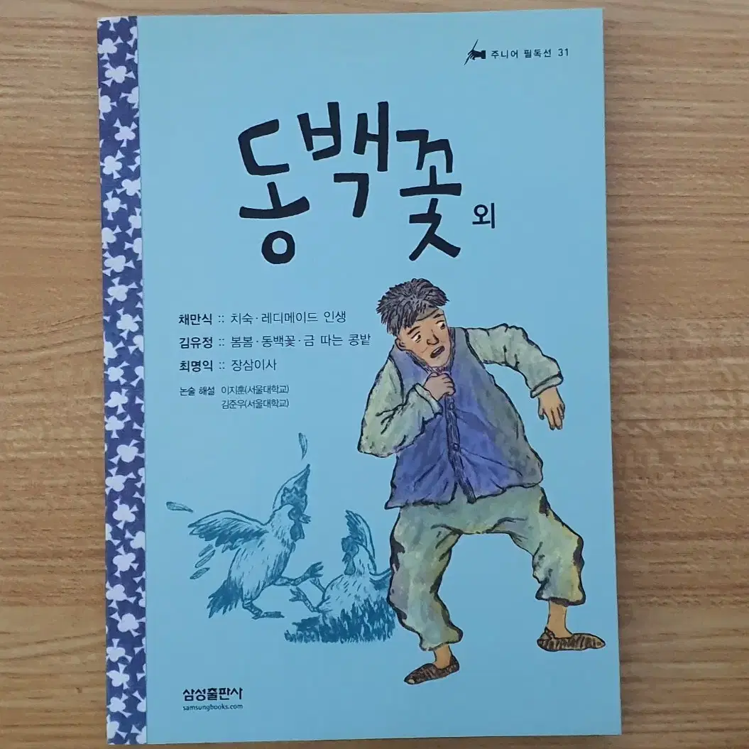 삼성출판사 주니어필독선. 이지고전 책 판매