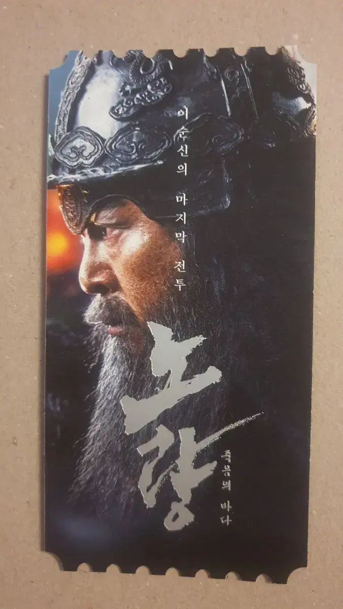 Noryang Original Ticket