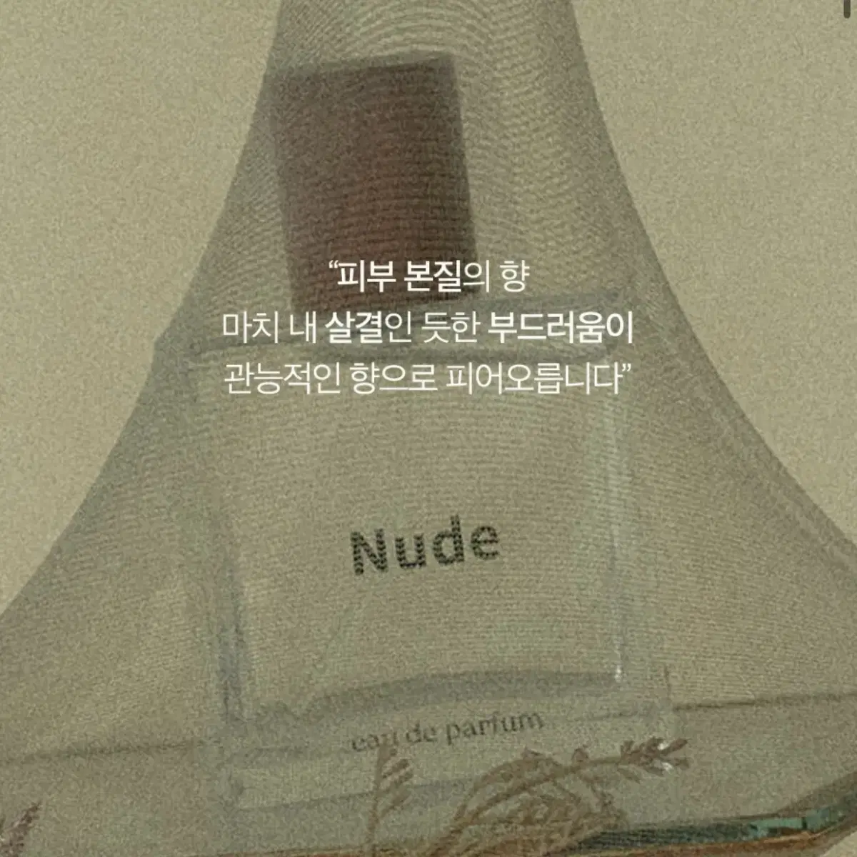 세이리 누드 향수 퍼퓸