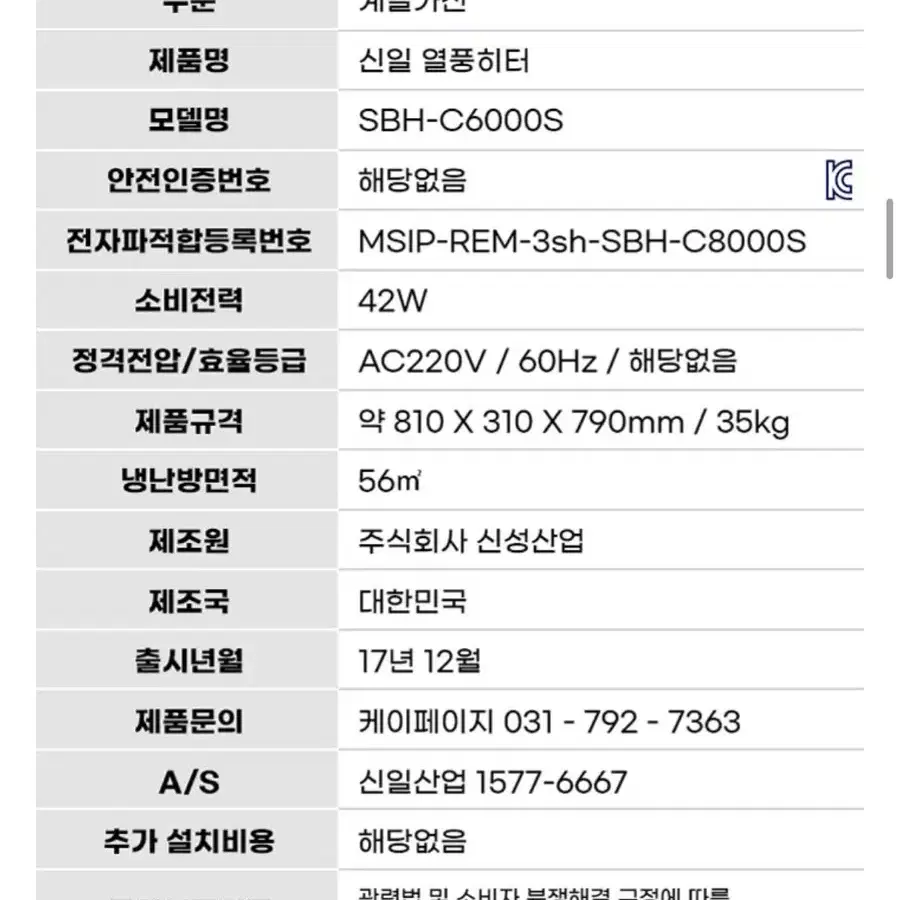 신일 원적외선 히터 온풍기 sbh-c6000s