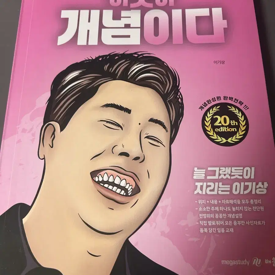 2026 이기상 세계지리 이것이 개념이다