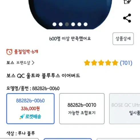 보스 QC 울트라 이어버드 새상품