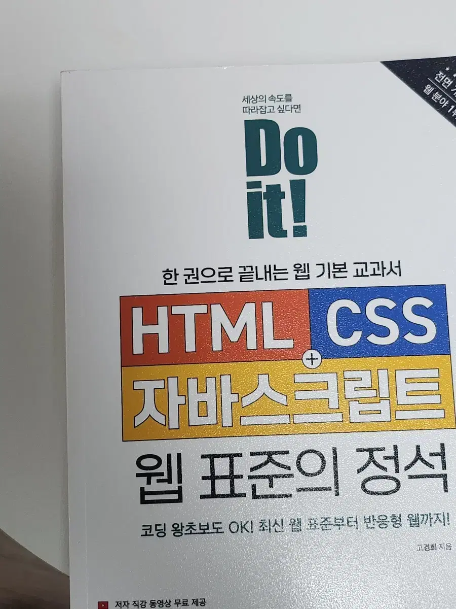 HTML CSS 자바스크립트 웹표준의정석 새책판매