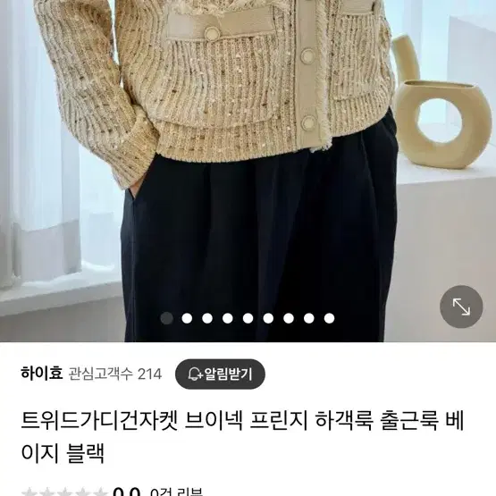 새상품 베이지 트위드 브이넥 가디건