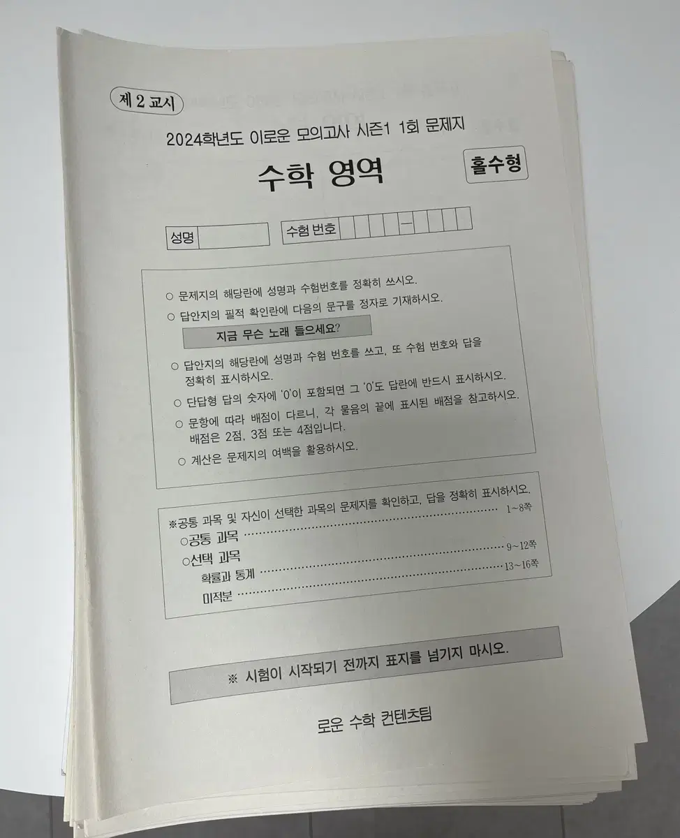 (59회분) 생명 서바이벌 파이널 브릿지 수학 모고 일괄