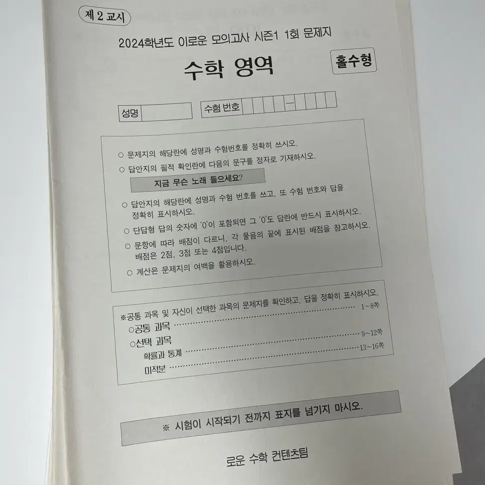 39회) 시대인재 생명과학 서바이벌 파이널 브릿지