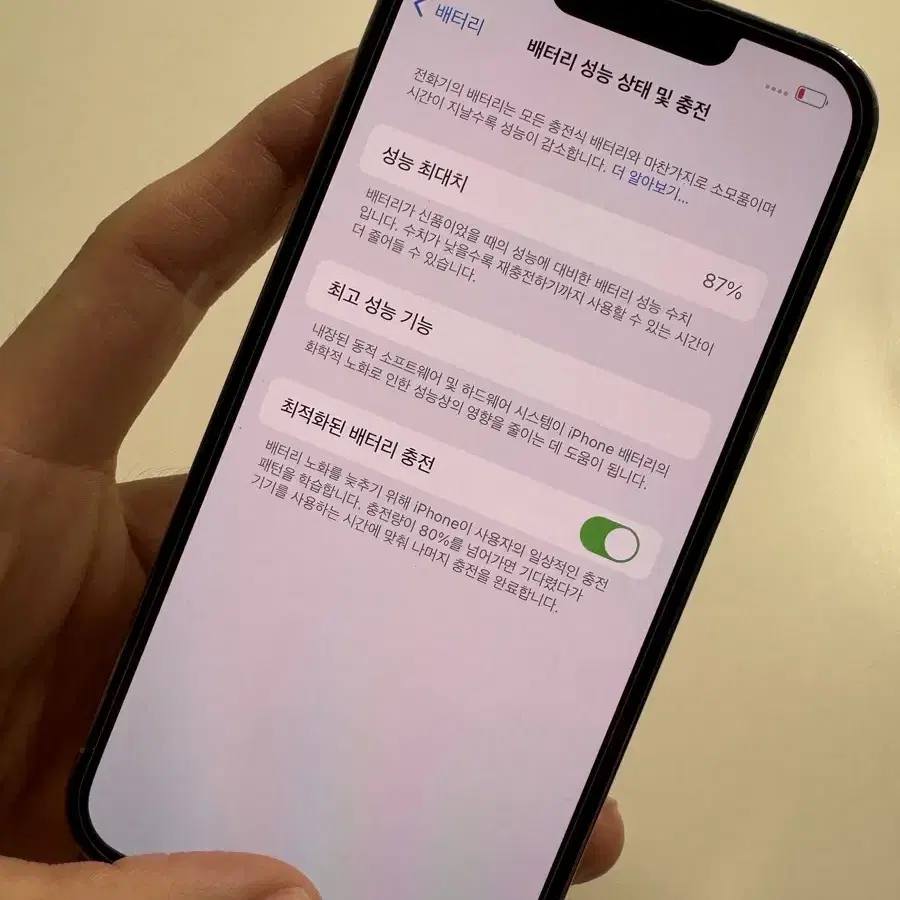 아이폰13프로 256GB 배터리 : 87