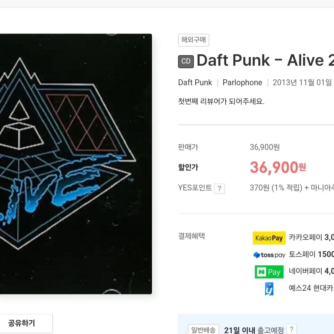 다프트 펑크 Alive 2007 CD 앨범