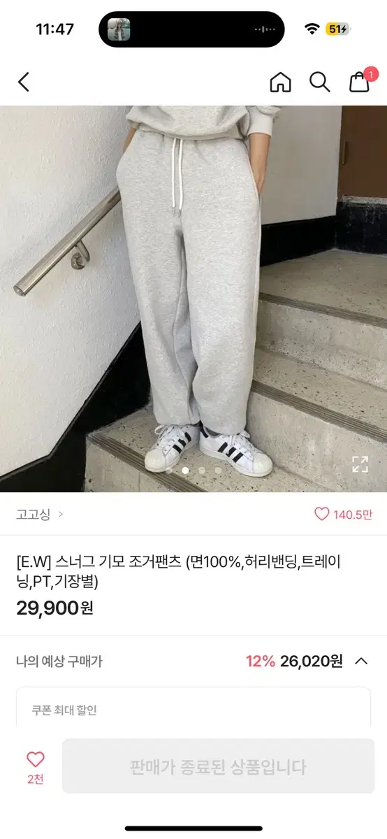 에이블리 조거팬츠