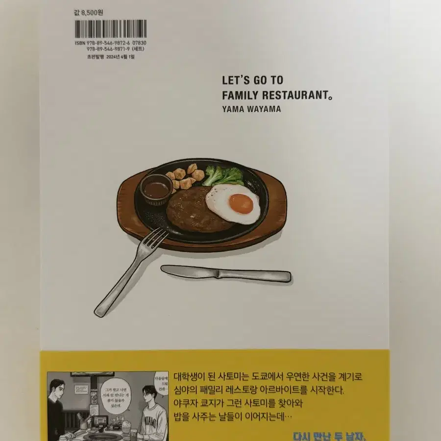 만화책) 패밀리 레스토랑 가자