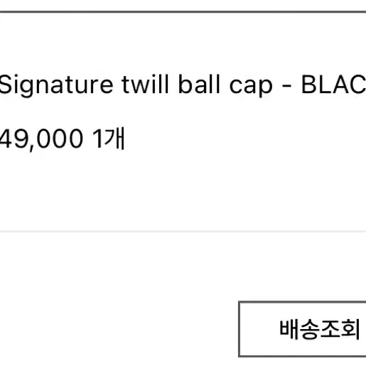 우알롱 Signature twill ball cap - BLACK