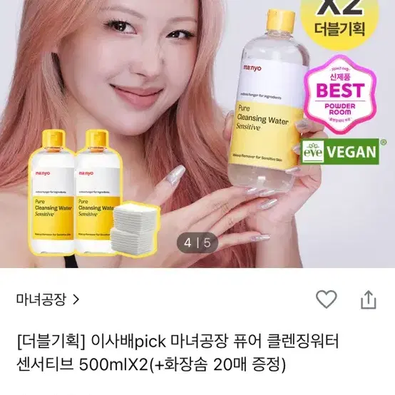 마녀공장 클렌징워터