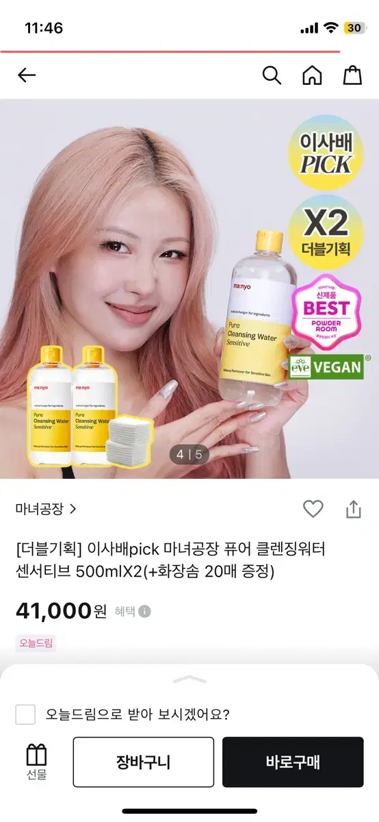 마녀공장 클렌징워터