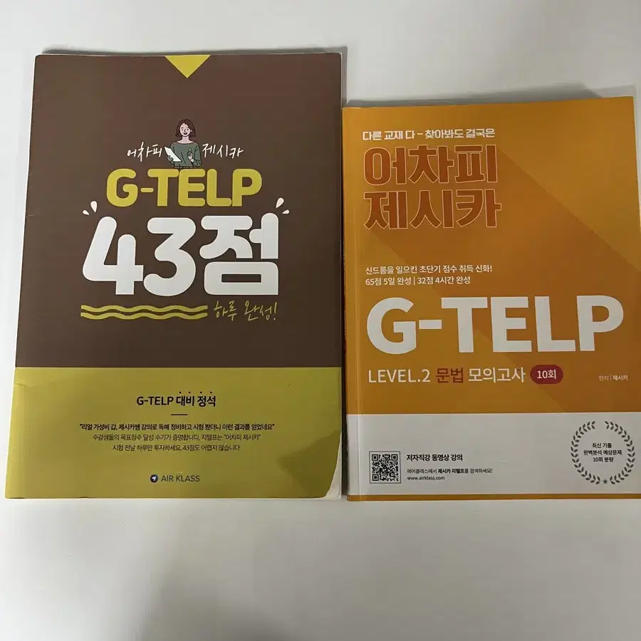 어차피 제시카 G-TELP 교재 2권 세트