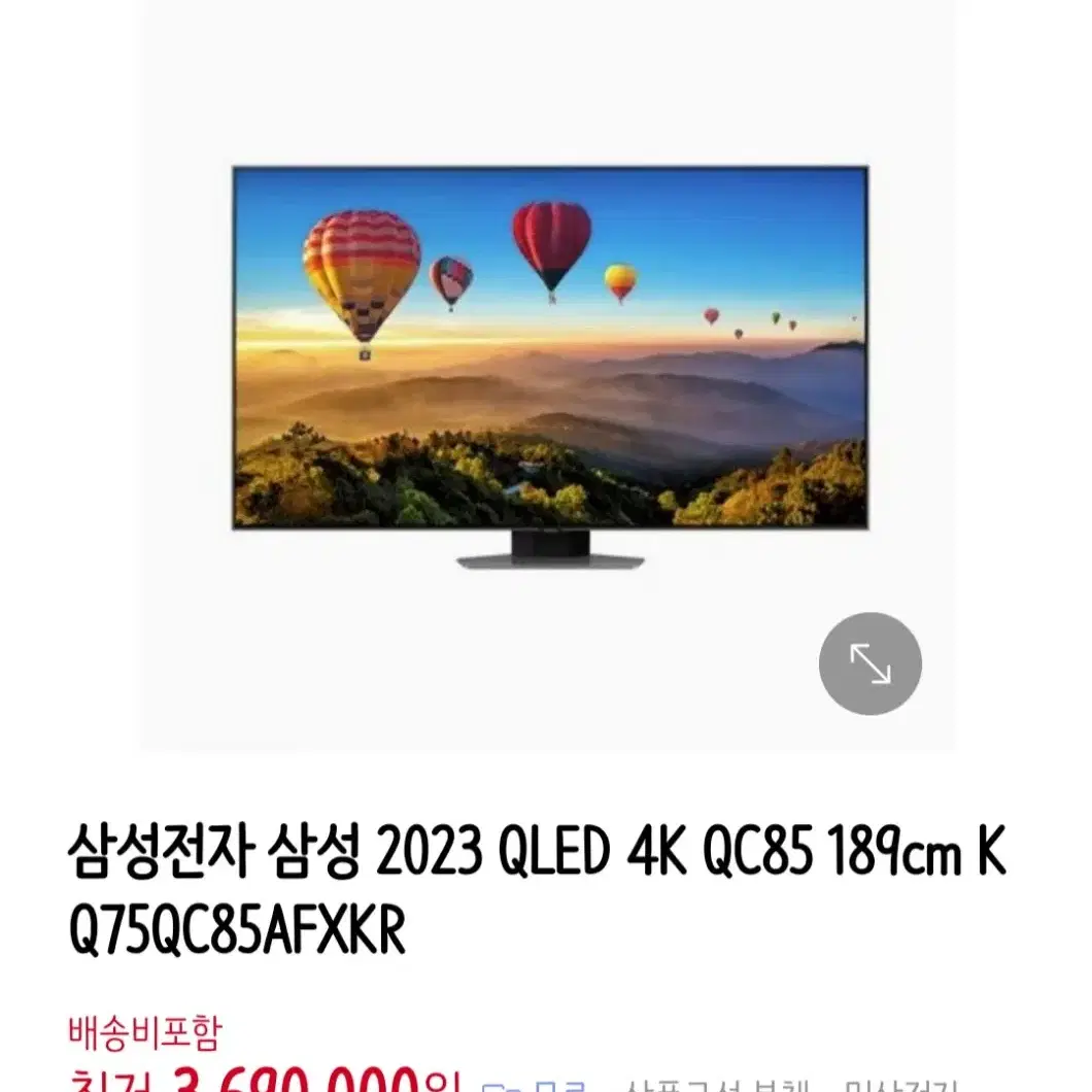 [미개봉새상품]삼성 75인치 QLED 4K /KQ75QC85