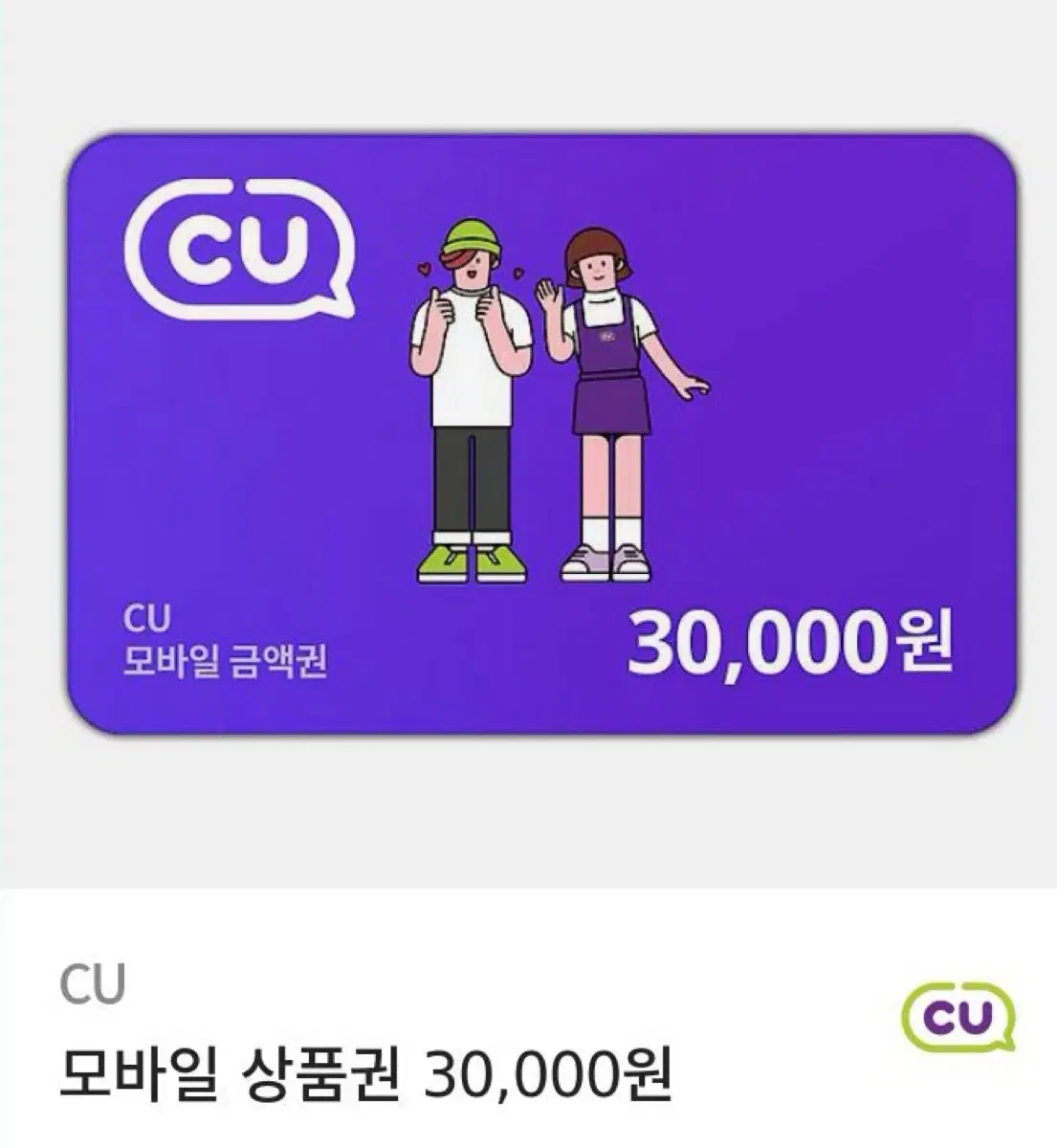 CU 3만원권 2만8500원으로 팝니다