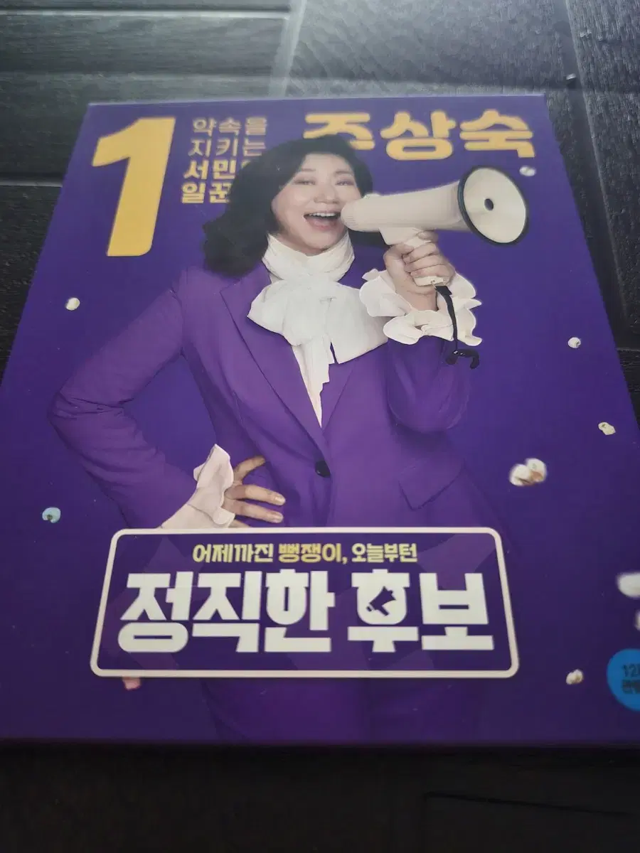 정직한후보 블루레이