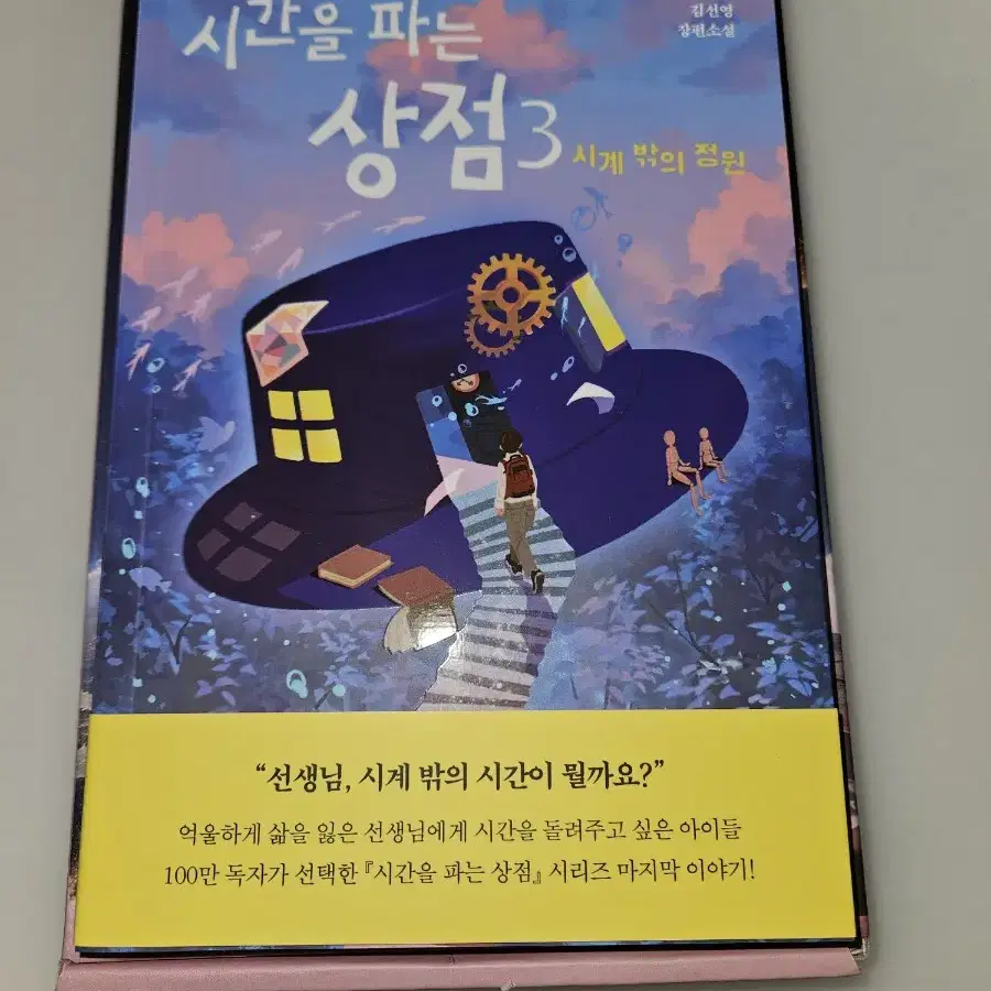 시간을 파는 상점3 작가 싸인본