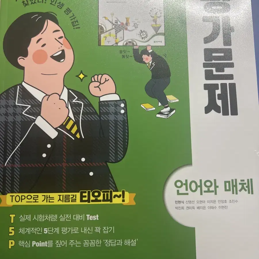 평가문제집 언매