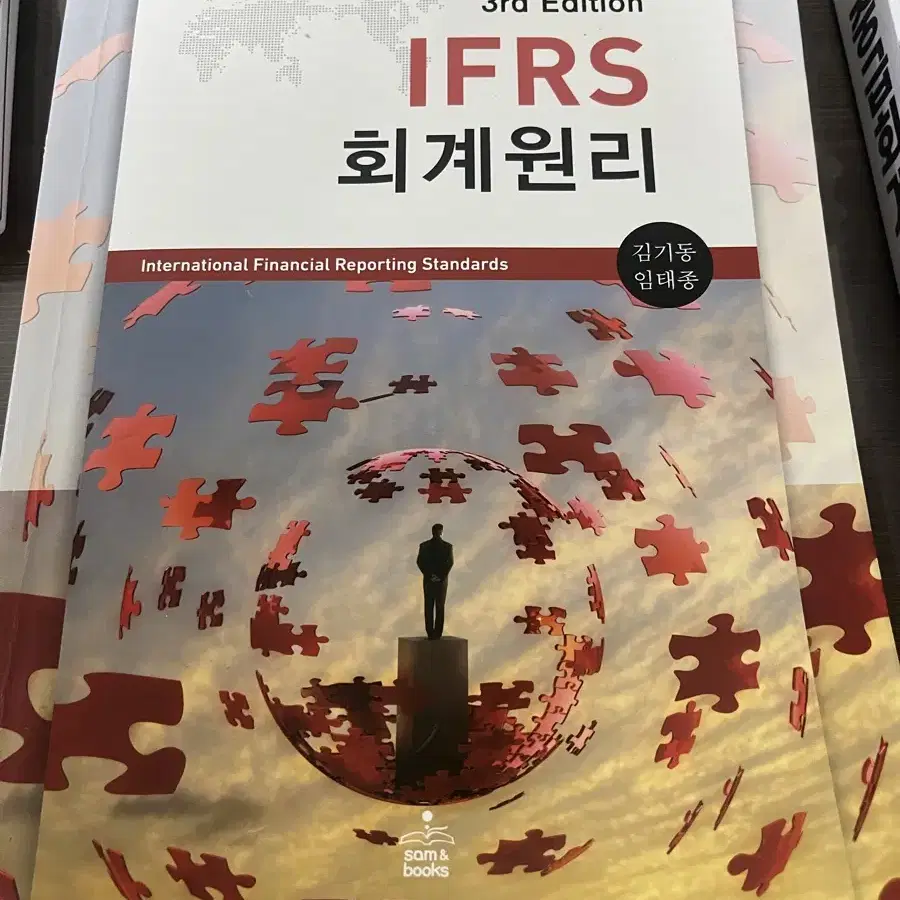 김기동 ifrs 회계원리