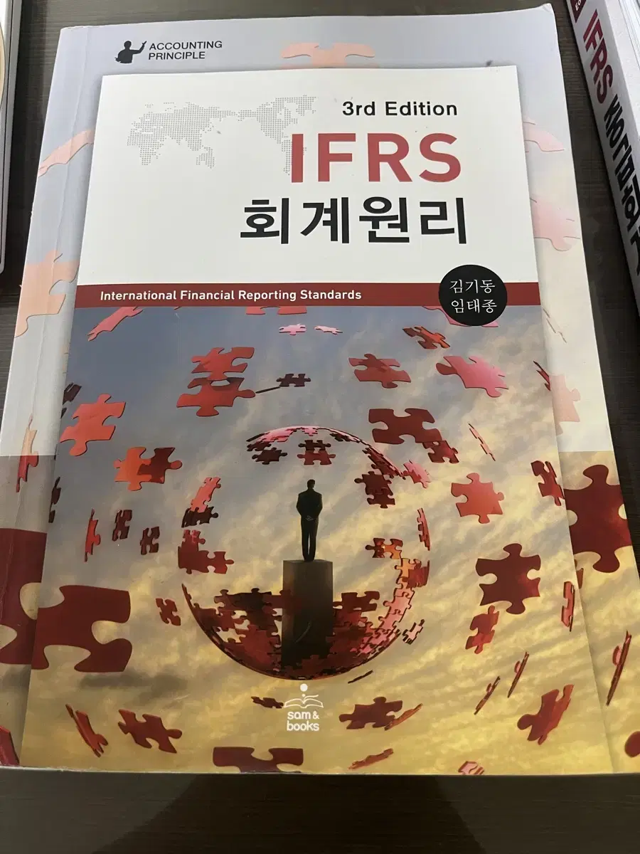 김기동 ifrs 회계원리