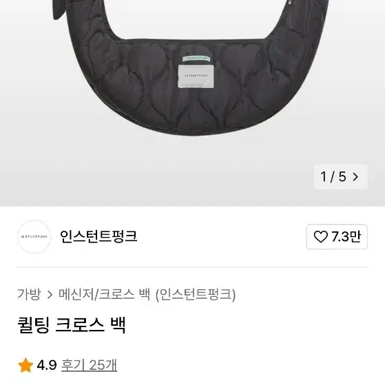 인스턴트펑크 퀄팅 크로스 가방 누빔가방