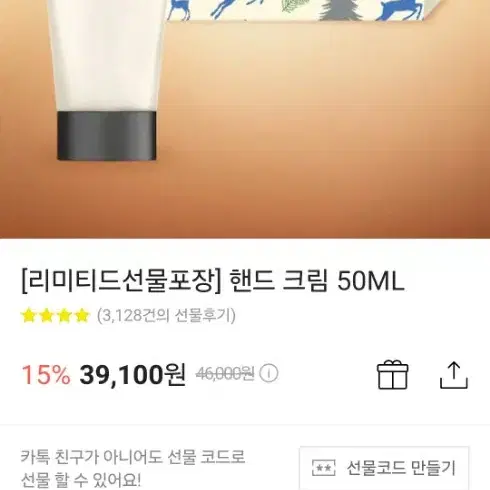 조말론 잉글리쉬 페어 앤 프리지아 핸드크림 50ml