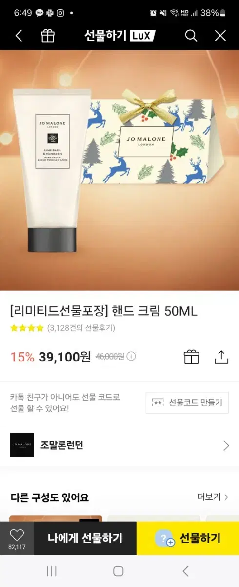 조말론 잉글리쉬 페어 앤 프리지아 핸드크림 50ml