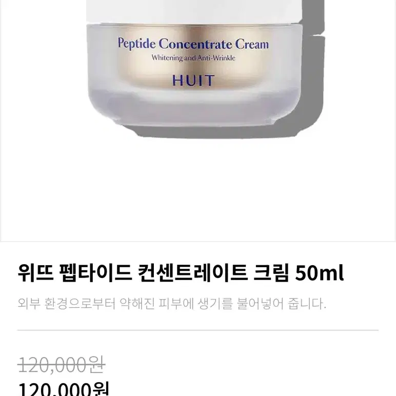 [Huit] 위뜨 펩타이드 컨센트레이트 크림 50ml