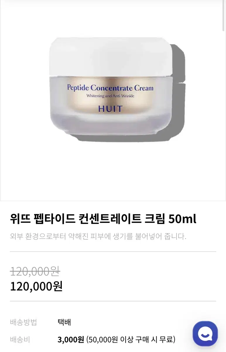 [Huit] 위뜨 펩타이드 컨센트레이트 크림 50ml