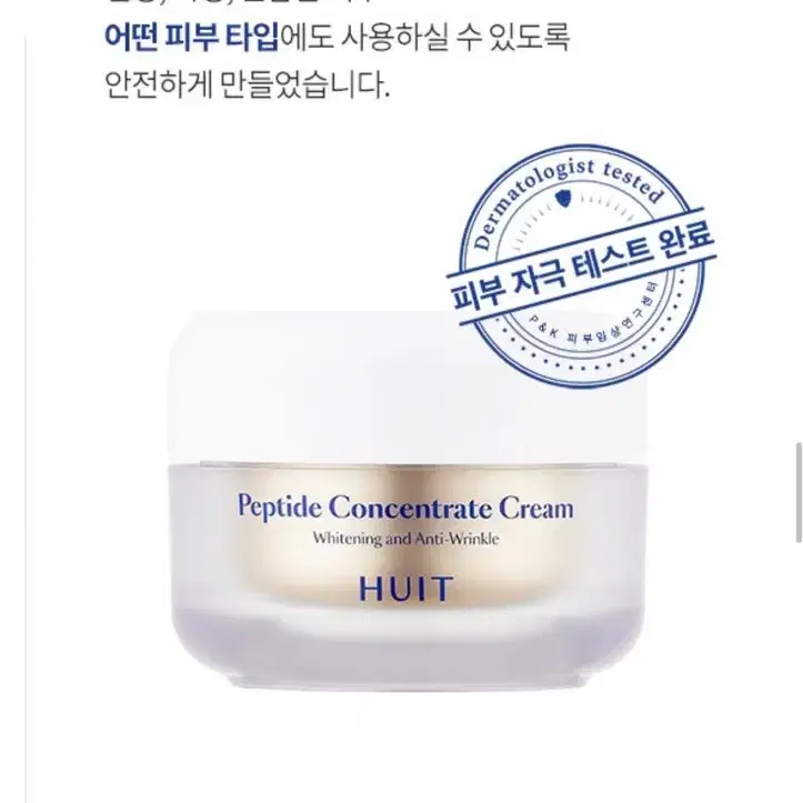 [Huit] 위뜨 펩타이드 컨센트레이트 크림 50ml