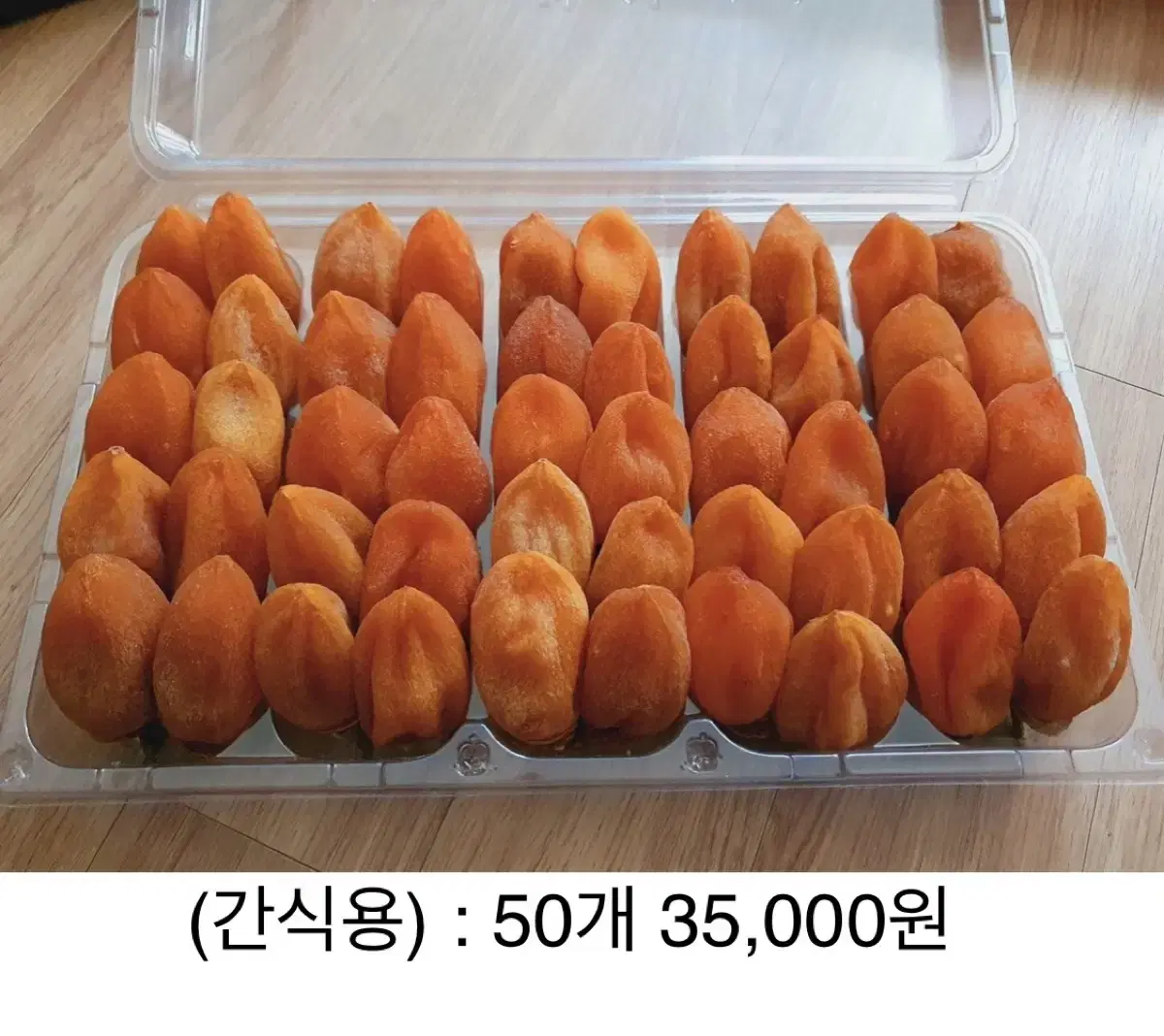 함안 곶감