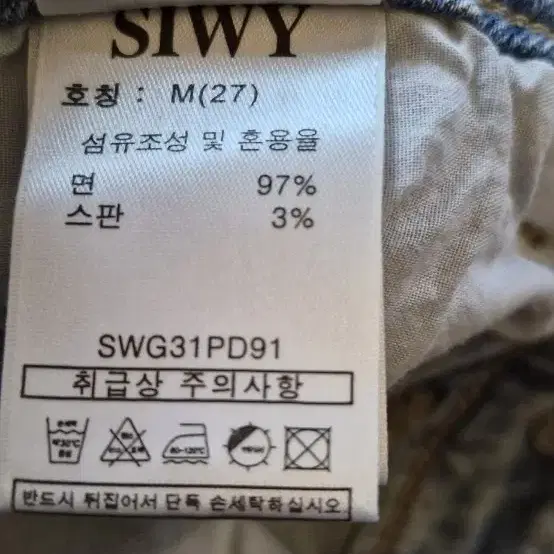 SIWY 부츠컷청바지