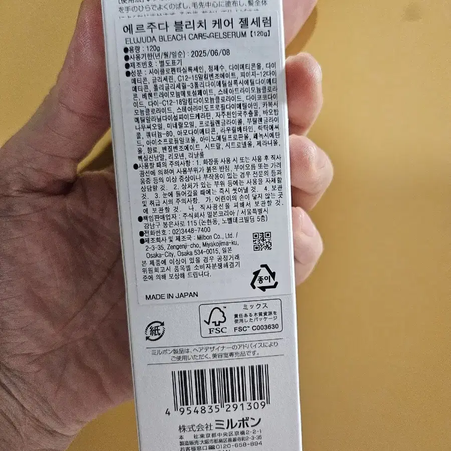 밀본 에르주다 블리치케어 젤세럼 120ml