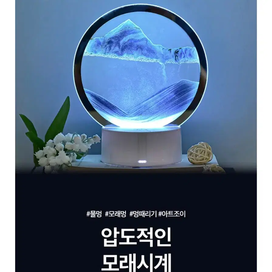 LED 모래 무드등 조명 (블루)