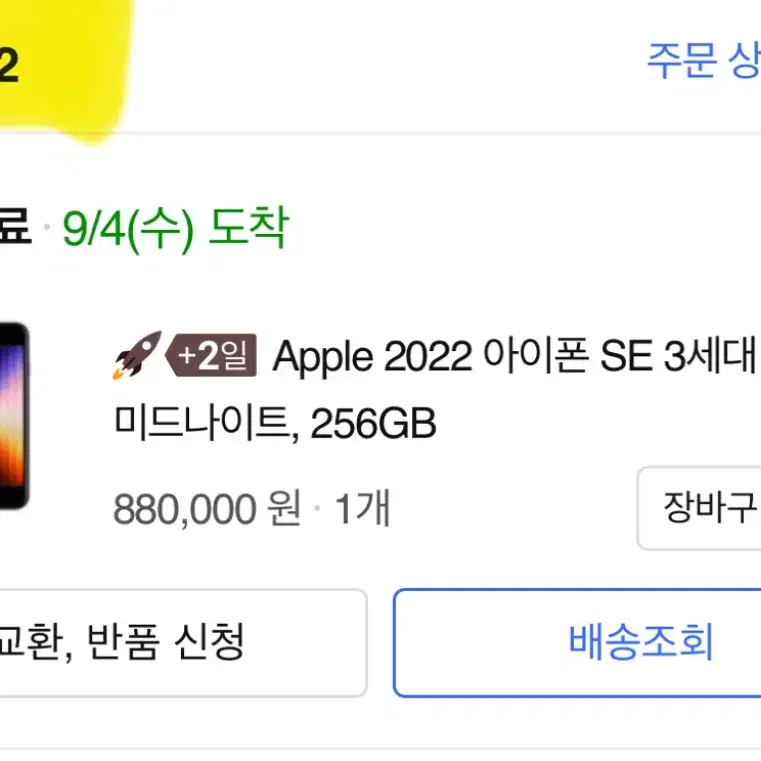 아이폰 SE3 256 GB 미드나이트