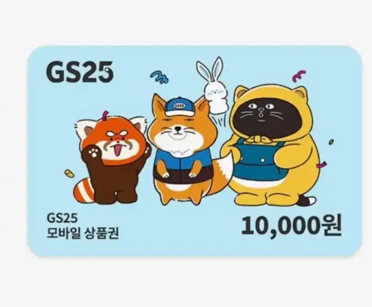 GS25 만원권 기프티콘