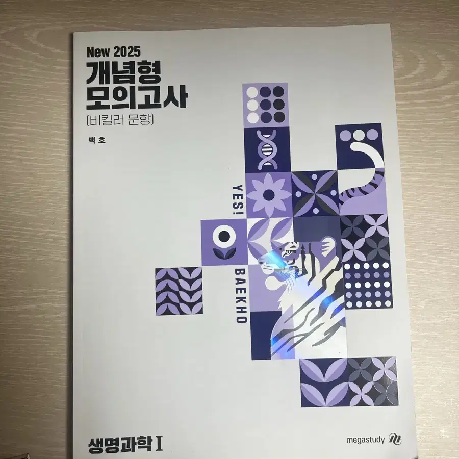 새책) 메가스터디 백호T- 2025 개념형 모의고사