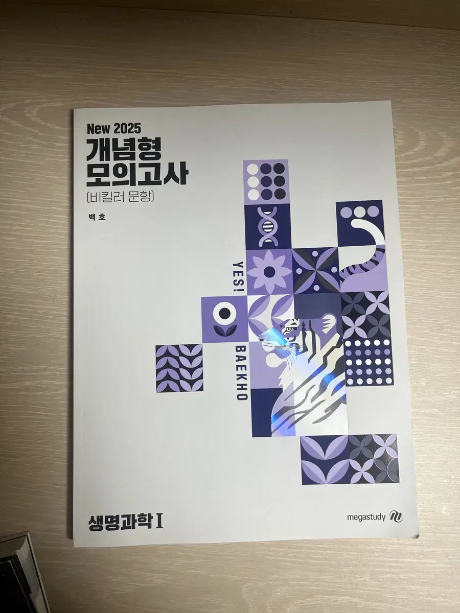 새책) 메가스터디 백호T- 2025 개념형 모의고사