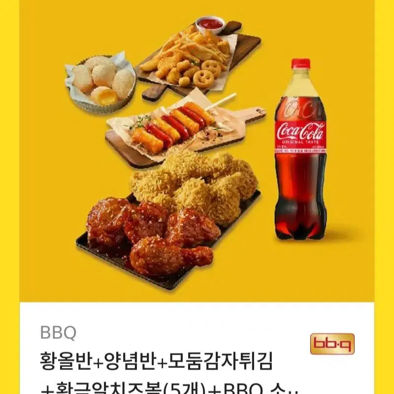 BBQ치킨세트+콜라