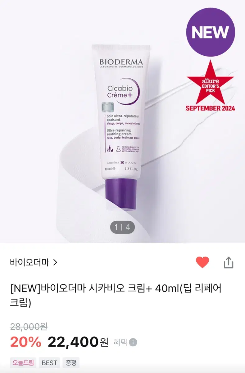 [새상품] 바이오더마 시카비오 크림+ 40ml(딥 리페어 크림)