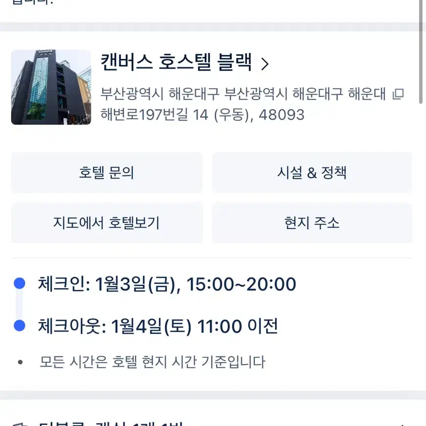 해운대 숙소 판매합니다 오늘이에요