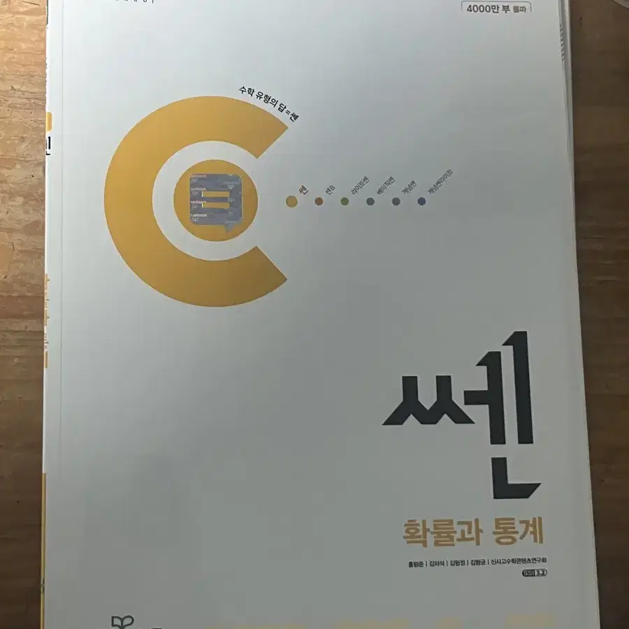 쎈C 확률과 통계