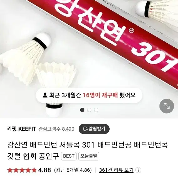 강산연 301 배드민턴 셔틀콕