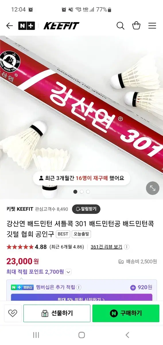 강산연 301 배드민턴 셔틀콕