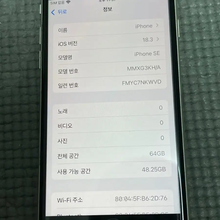 아이폰se3 64gb84%단품