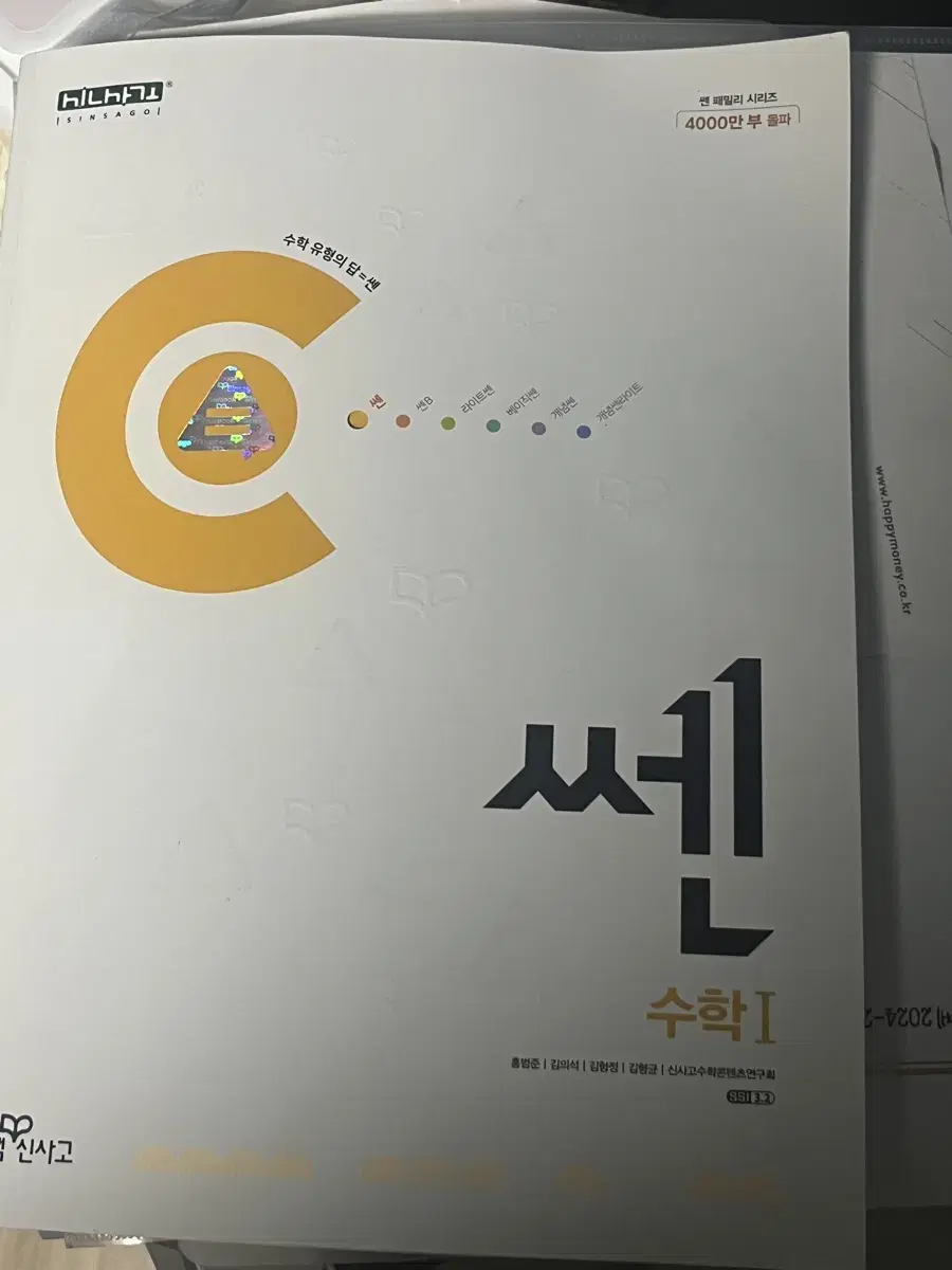 쎈c 수1