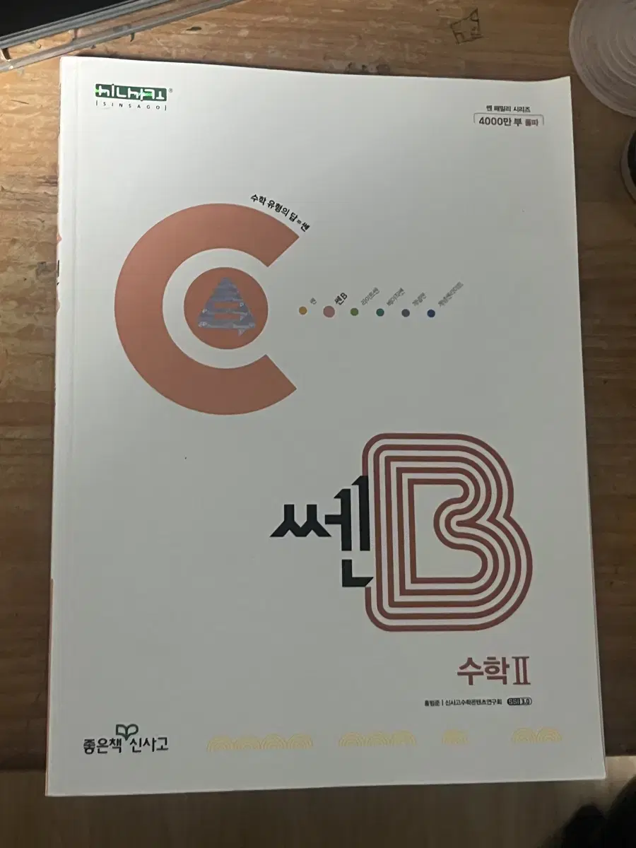 쎈B 수2