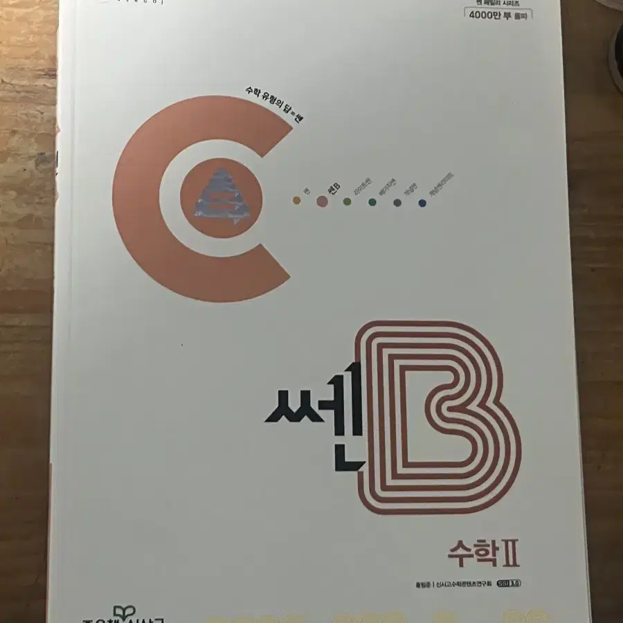 쎈B 수2