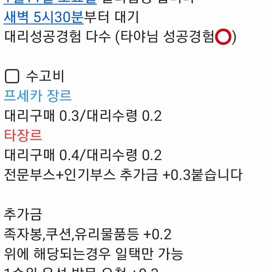 10일 금요일 오전 마감)1부코 대리구매합니다